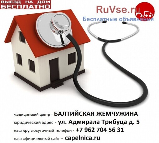 vyzov-vraca-na-dom-kruglosutocno-lor-ekg-nevrolog-big-0