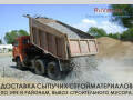 dostavka-sypucix-stroimaterialov-s-karerov-po-ufe-i-raionam-rb-small-1