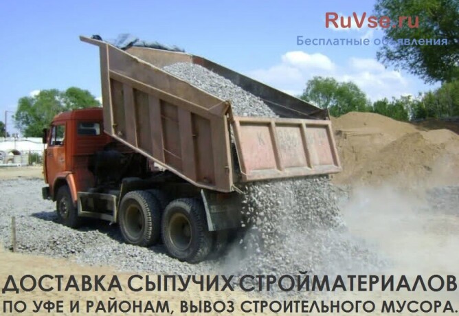 dostavka-sypucix-stroimaterialov-s-karerov-po-ufe-i-raionam-rb-big-1