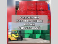 gazoblok-gazoselikatnye-bloki-s-dostavkoi-small-0