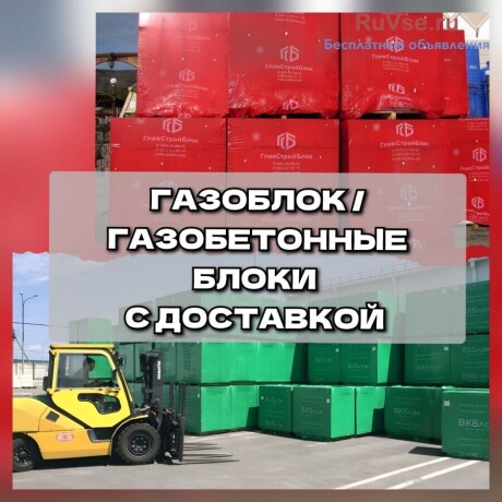 gazoblok-gazoselikatnye-bloki-s-dostavkoi-big-0