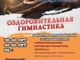 Оздоровительная Физкультура для женщин район Котловка г. Москва