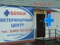 veterinarnaia-klinika-v-cetranovo-small-1