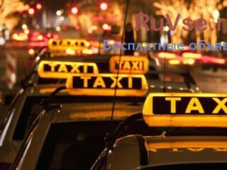 Разрешение/лицензия на такси