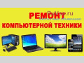 remont-kompiuterov-noutbukov-monitorov-small-0