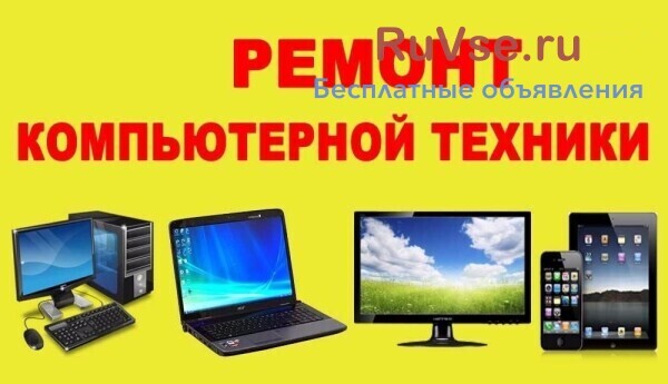 remont-kompiuterov-noutbukov-monitorov-big-0