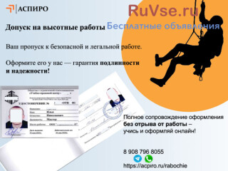 Допуск к работам на высоте