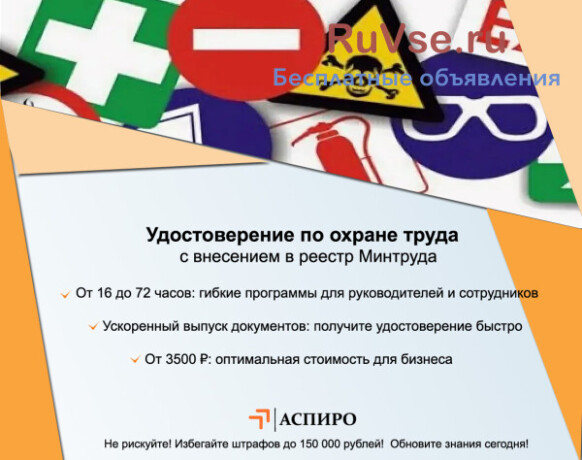 udostoverenie-po-oxrane-truda-big-0