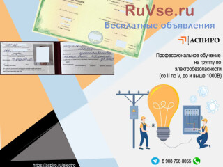 Удостоверение по электробезопасности