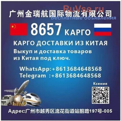 kargo-8657-vykup-i-dostavka-iz-kitaia-big-0