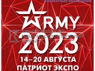 Форум «Армия - 2024»