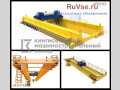 sudovye-mostovye-krany-s-sertifikatami-rko-ili-rs-small-1