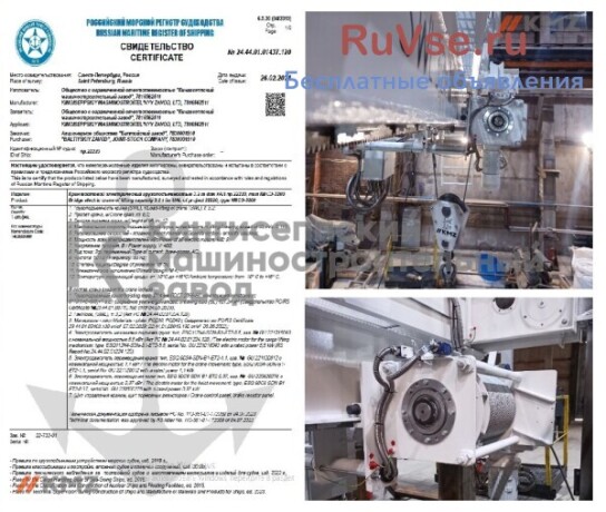 sudovye-mostovye-krany-s-sertifikatami-rko-ili-rs-big-2