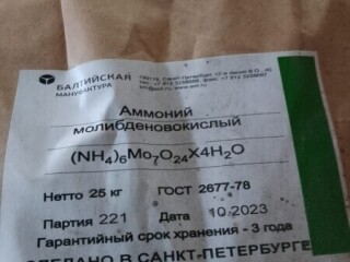 Куплю калия гидроокись, аммоний молибденовокислый, никель